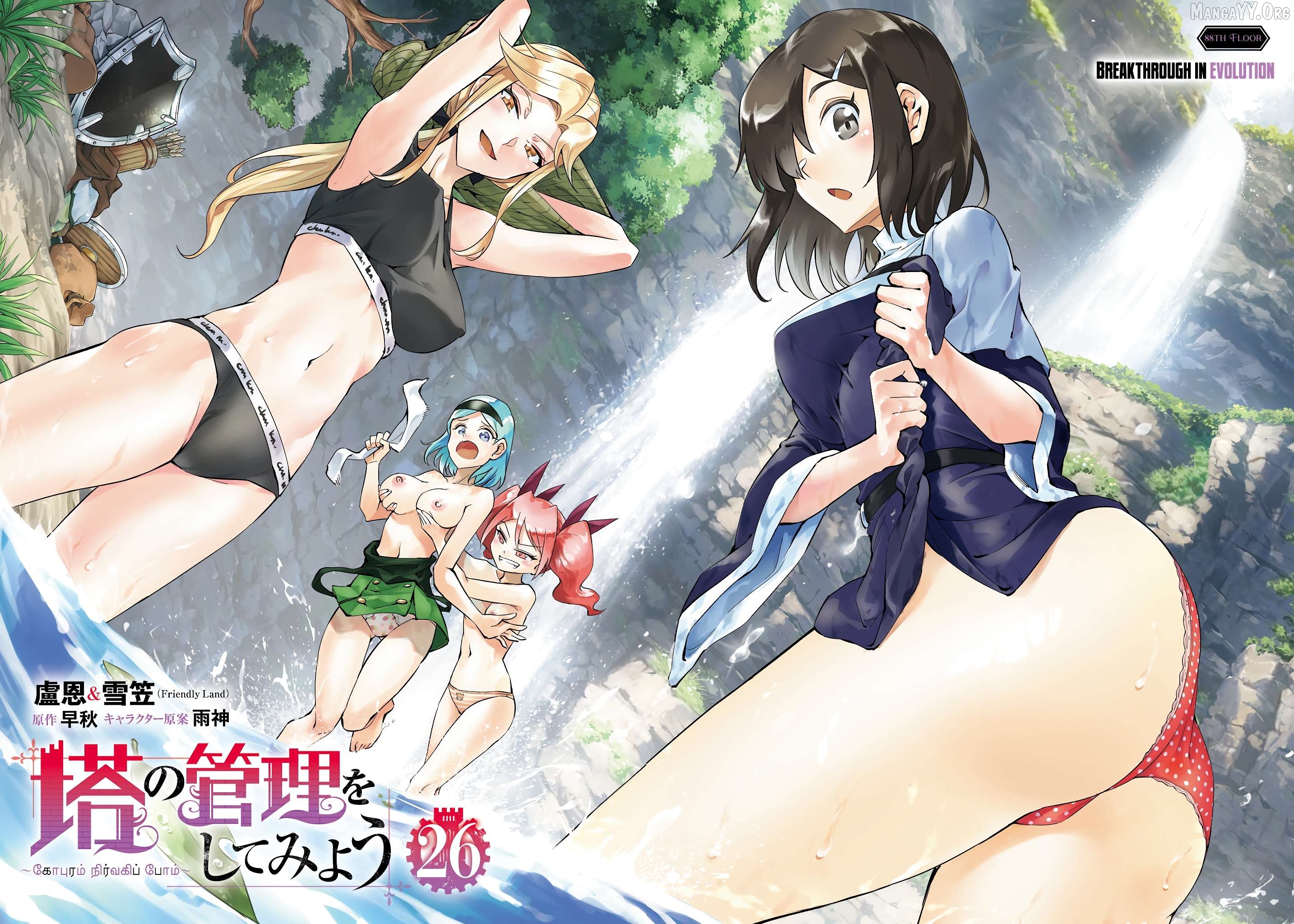 Tou No Kanri O Shite Miyou Chapter 88 - page 4