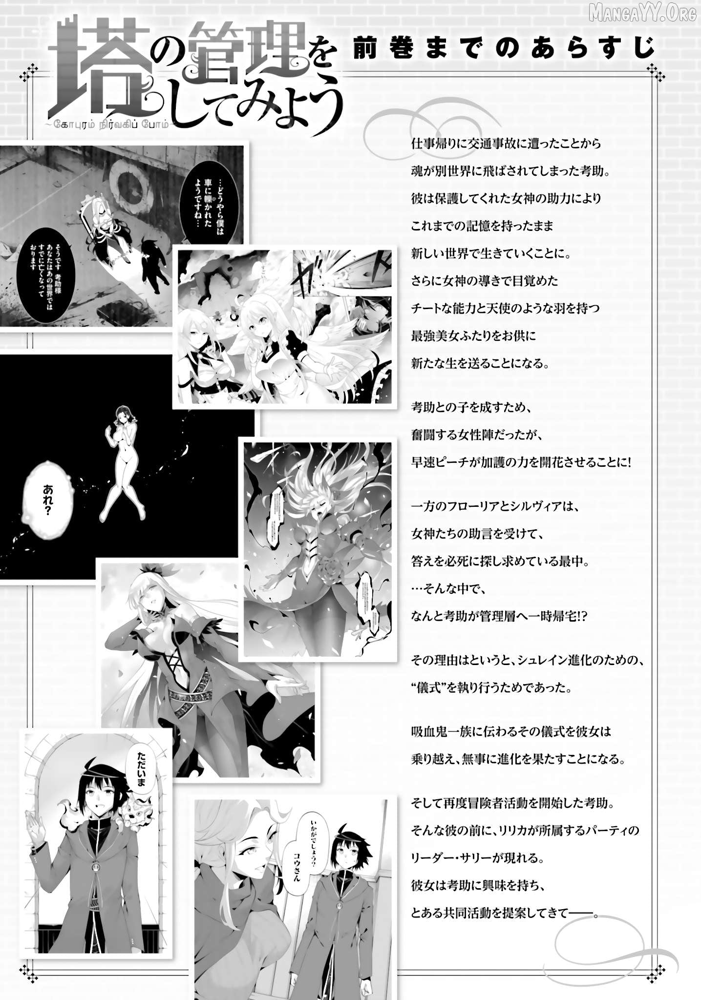 Tou No Kanri O Shite Miyou Chapter 88 - page 6