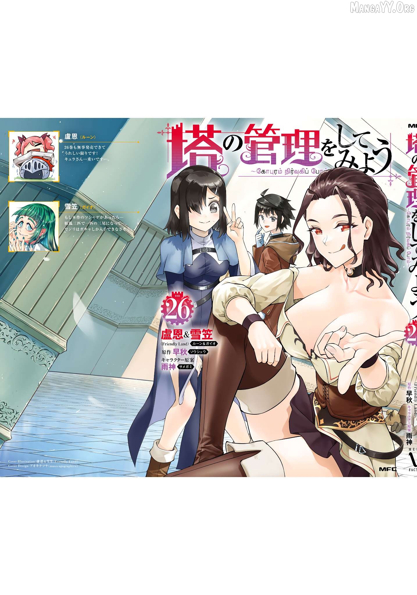 Tou No Kanri O Shite Miyou Chapter 90 - page 61