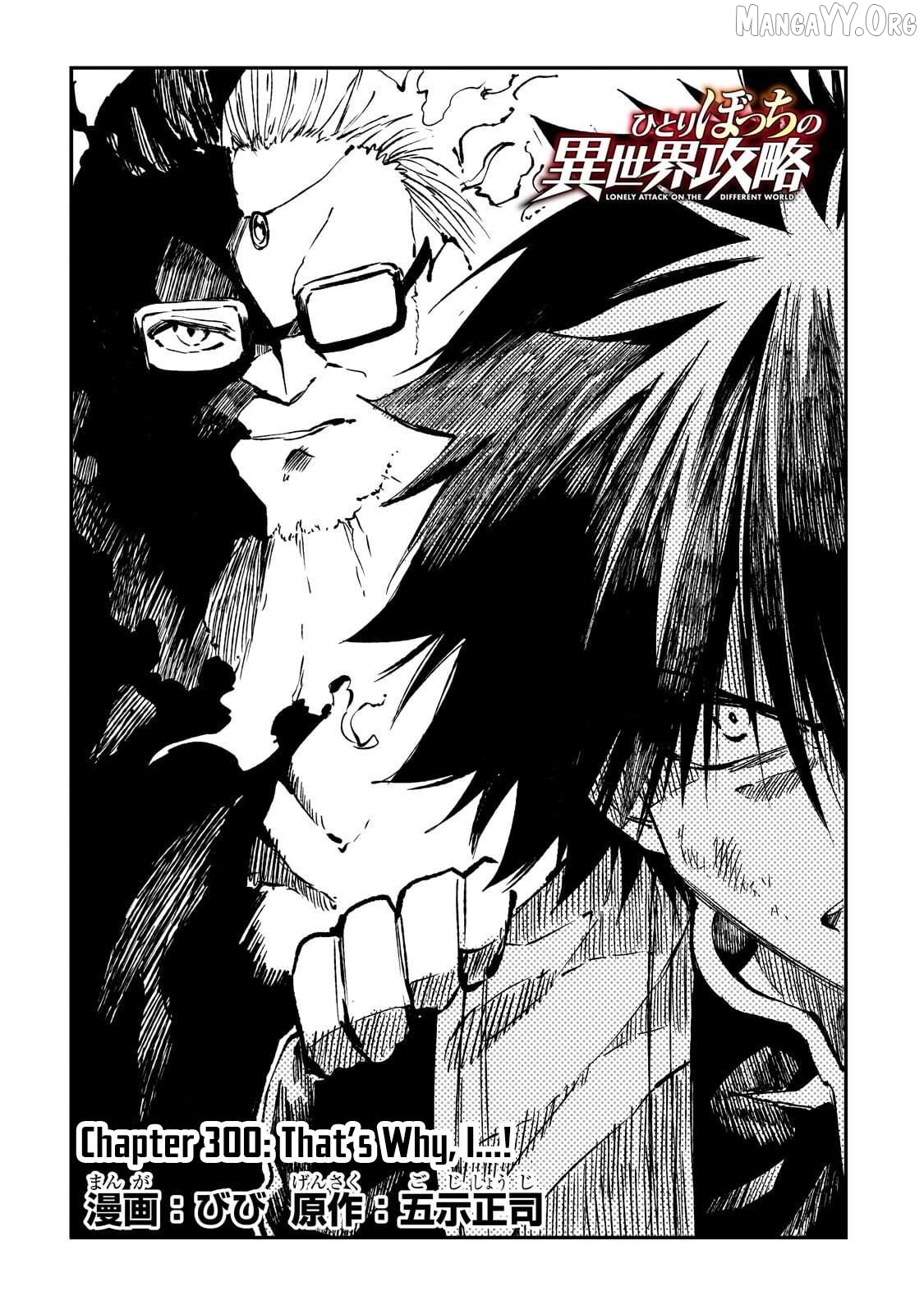 Lonely Attack on a Different World Chapter 300 - page 3