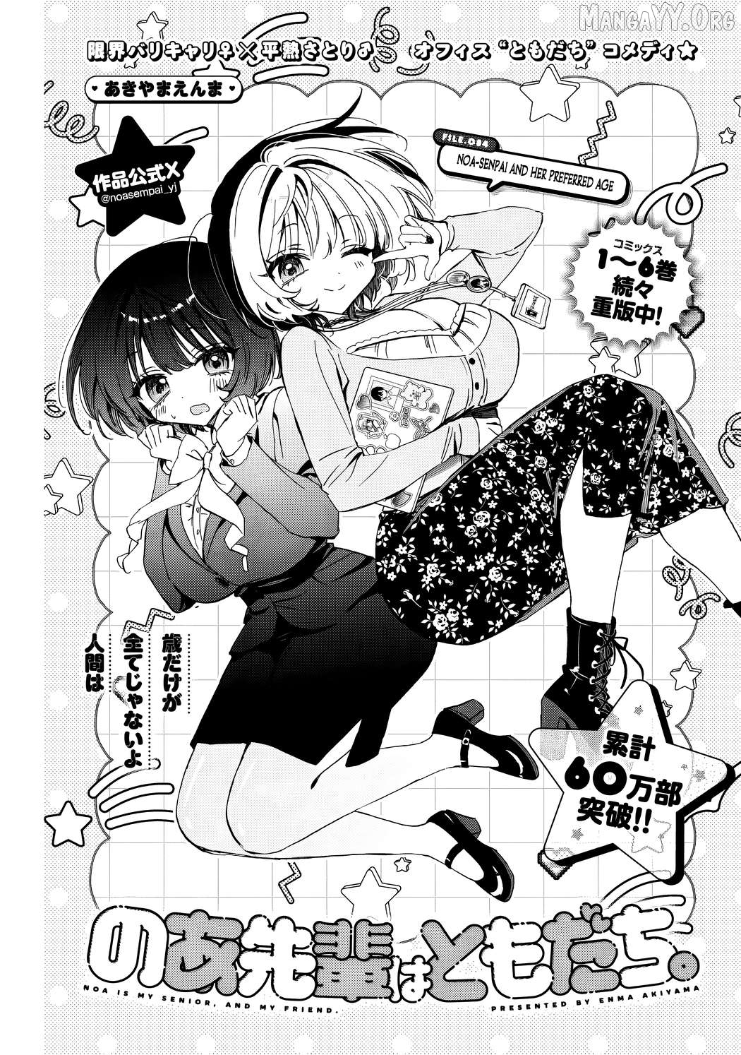 Noa-Senpai Wa Tomodachi. Chapter 84 - page 2