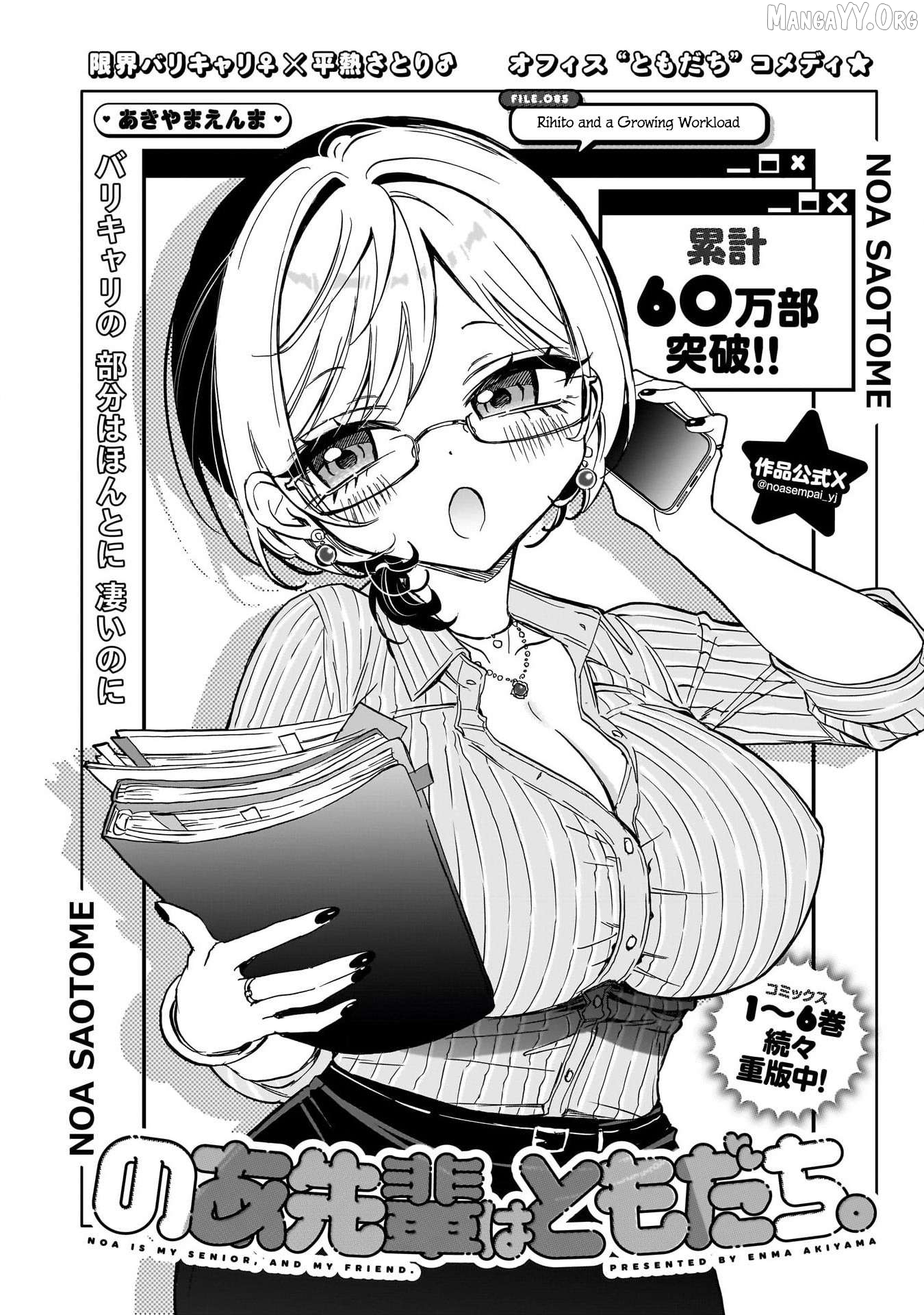 Noa-Senpai Wa Tomodachi. Chapter 85 - page 3