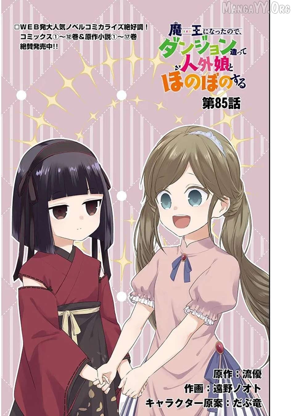 Maou Ni Natta Node, Dungeon Tsukutte Jingai Musume To Honobono Suru Chapter 85.1 - page 1