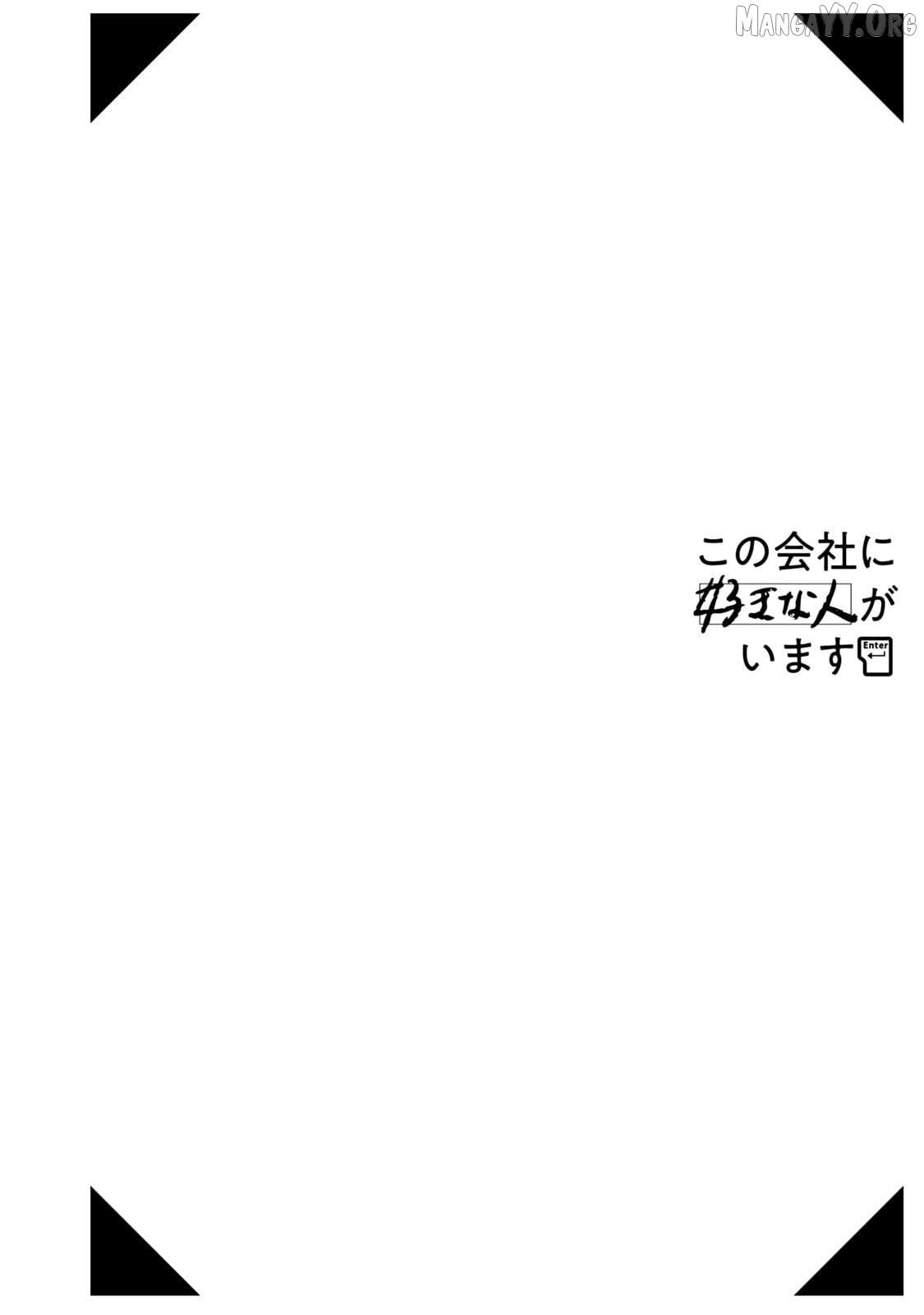 Kono Kaisha Ni Suki Na Hito Ga Imasu Chapter 130 - page 14