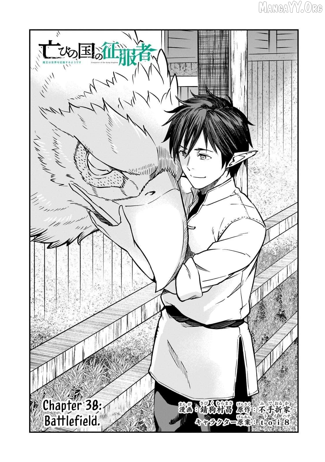 Conqueror of Dying Kingdom Chapter 38.1 - page 3