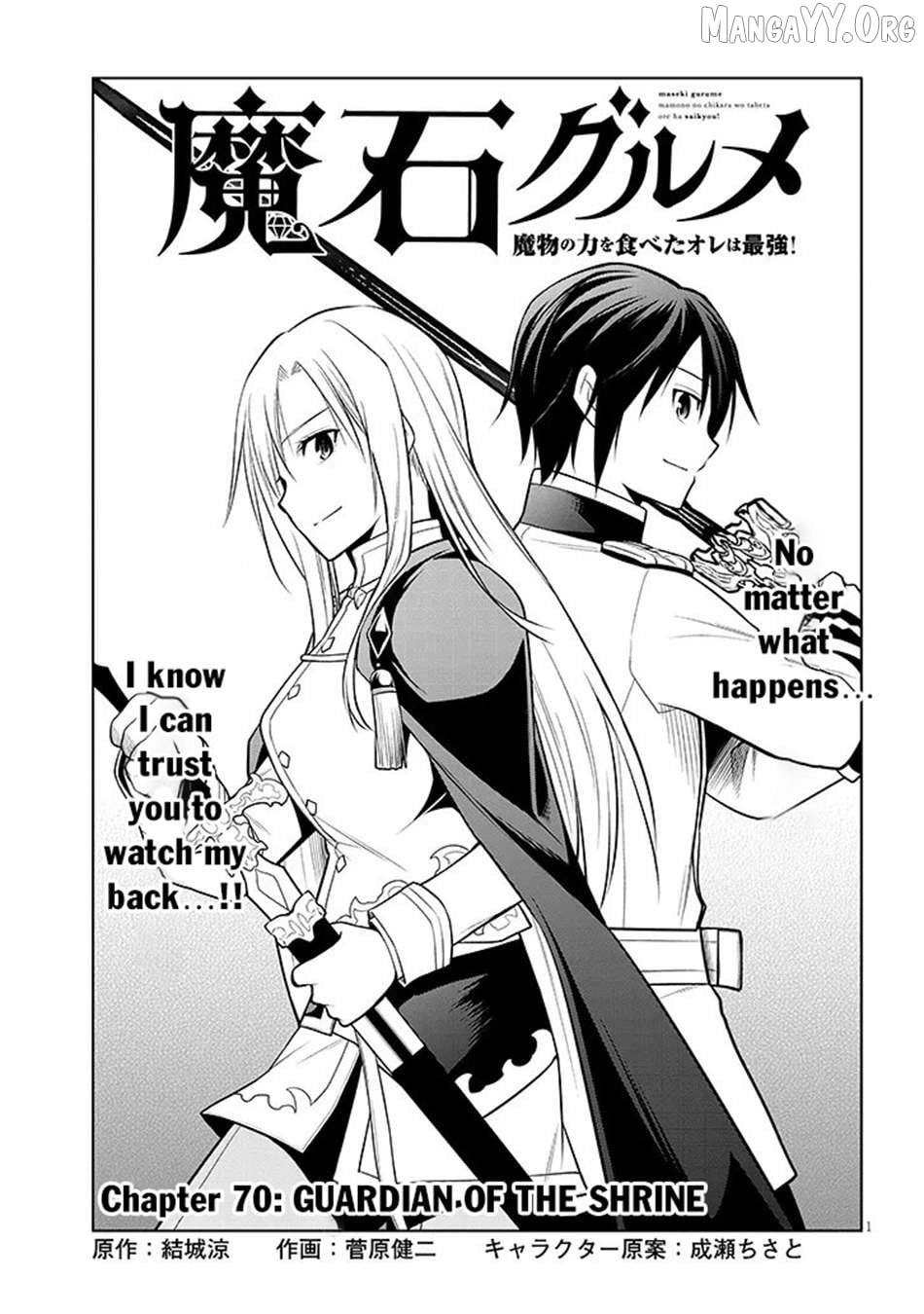 Maseki Gurume Mamono No Chikara O Tabeta Ore Wa Saikyou! Chapter 70.1 - page 1
