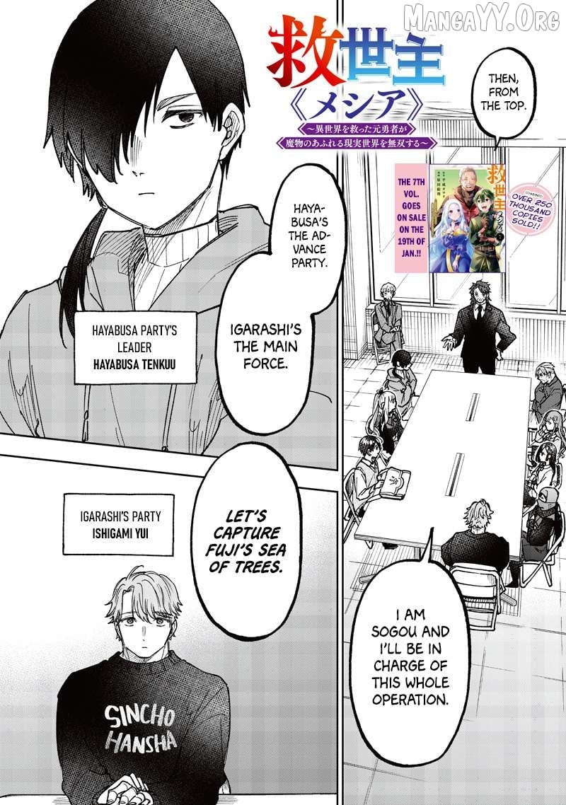 The Savior <<Messiah>> ~The former hero who saved another world beats the real world full of monsters~ Chapter 69 - page 3
