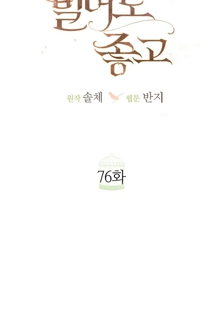 Cry, Even Better If You Beg Chapter 76 - page 74