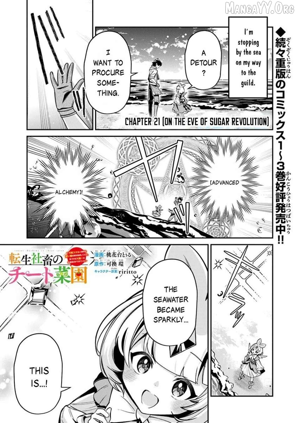 Tensei Shachiku No Cheat Saien – Ban’nou Skill To Benri Na Tsukaima Yousei Wo Kushishitetara, Kidzukeba Tairiku Ichi No Seisan Kyoten Ga Dekiteita Chapter 21 - page 1
