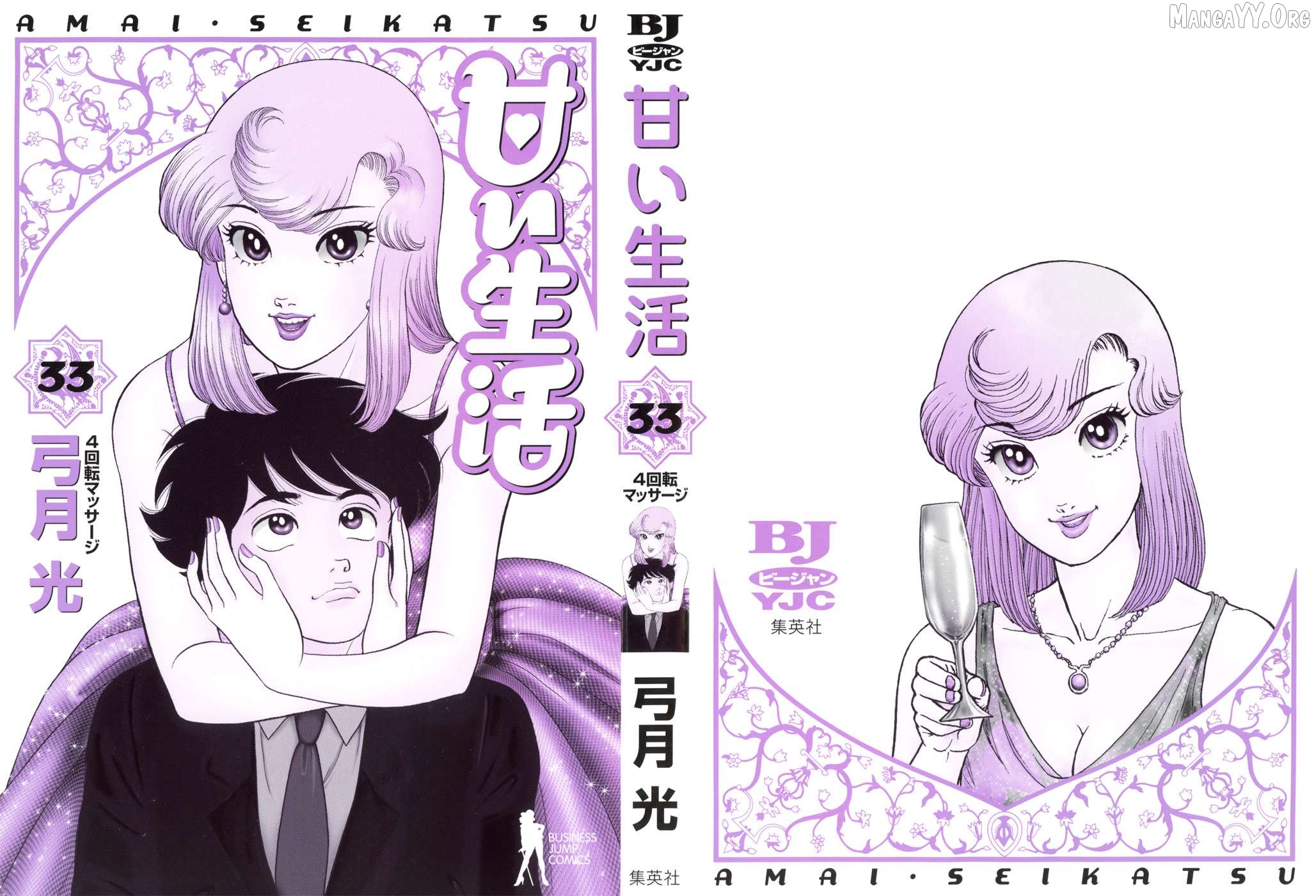 Amai Seikatsu Chapter 386 - page 4