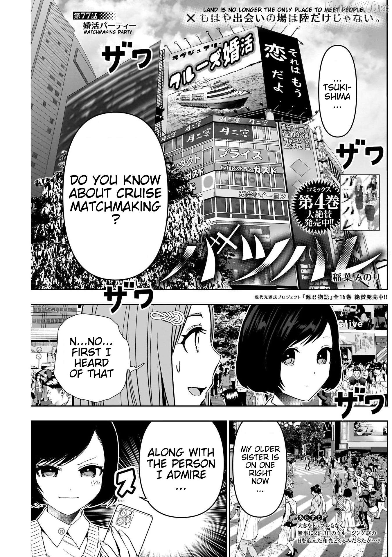 Batsu Hare Chapter 77 - page 1