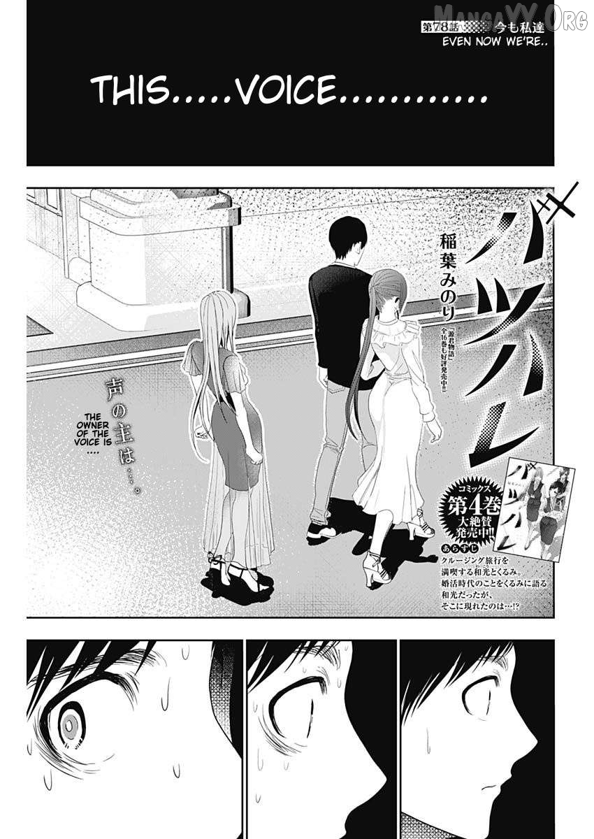 Batsu Hare Chapter 78 - page 1