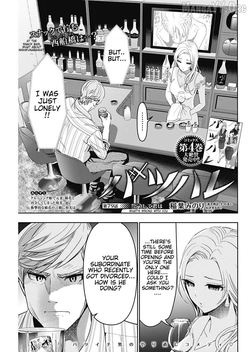 Batsu Hare Chapter 79 - page 1