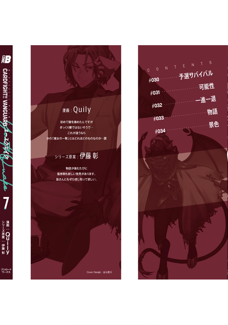 Cardfight!! Vanguard Youthquake Chapter 34 - page 26