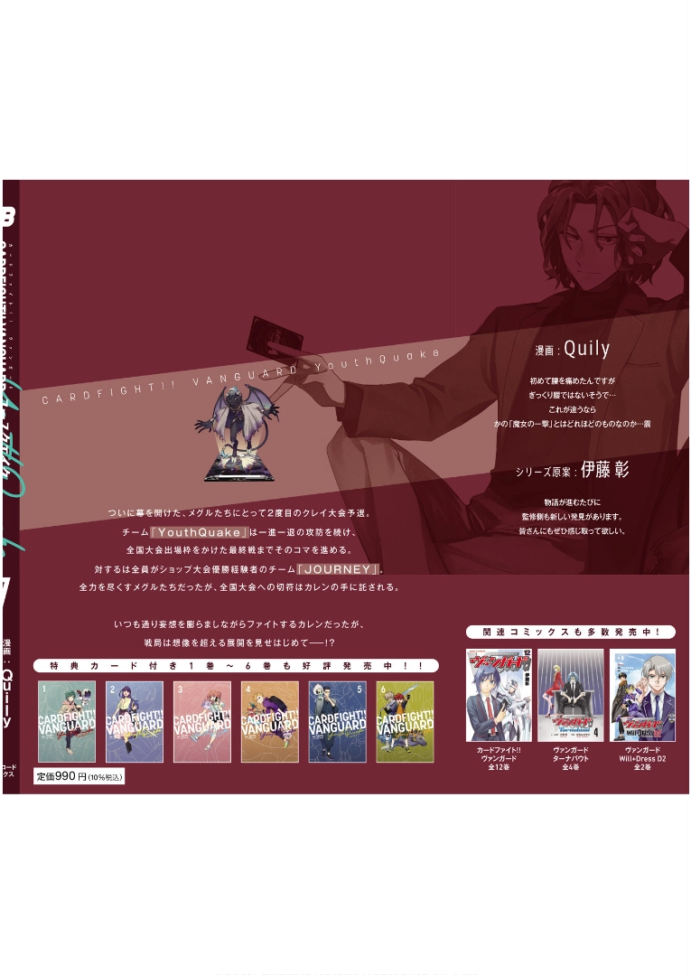 Cardfight!! Vanguard Youthquake Chapter 34 - page 28