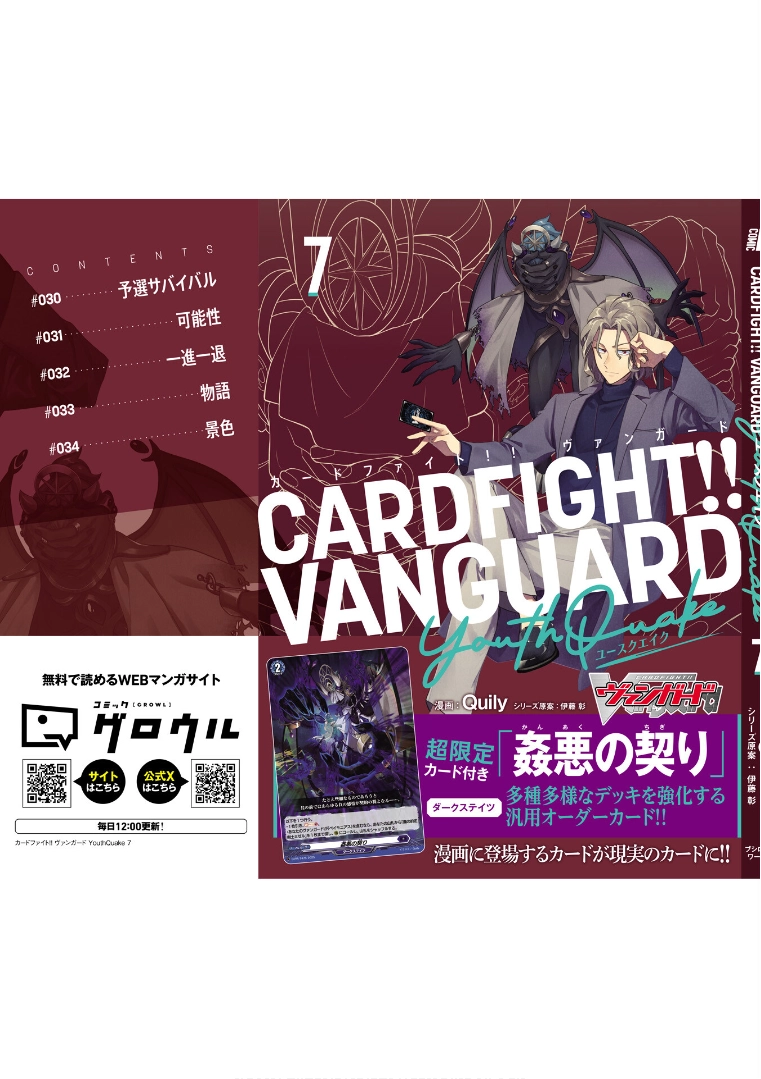 Cardfight!! Vanguard Youthquake Chapter 34 - page 29