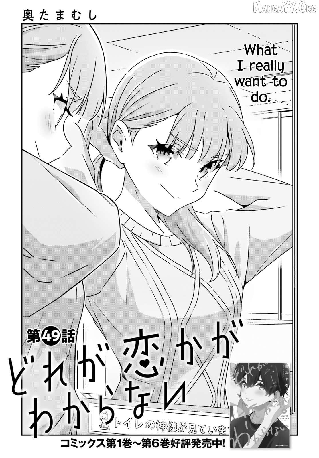 Dore Ga Koi Ka Ga Wakaranai Chapter 49 - page 1