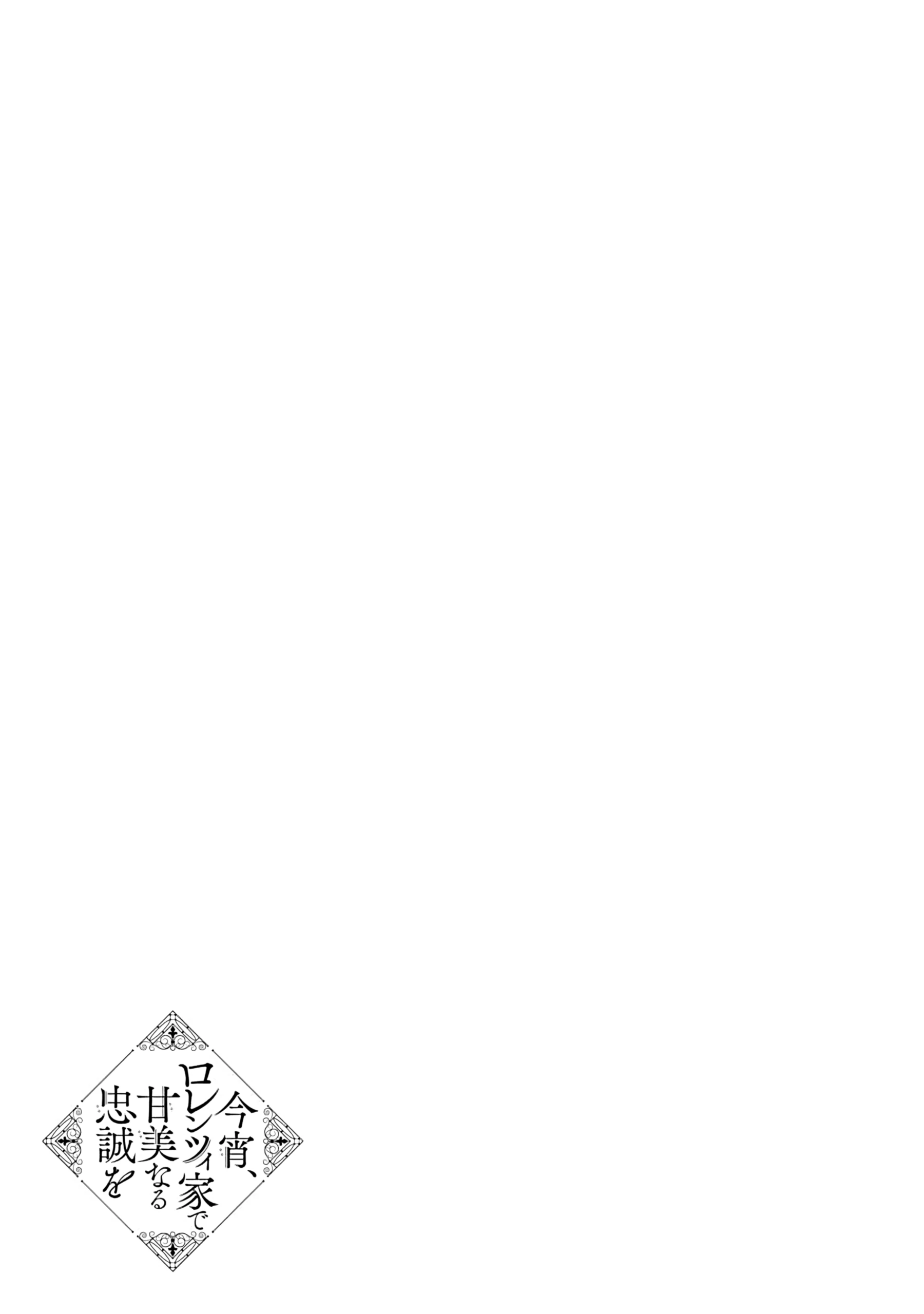 Sweet Allegiance To The Lorenzi Family Tonight Chapter 13 - page 32