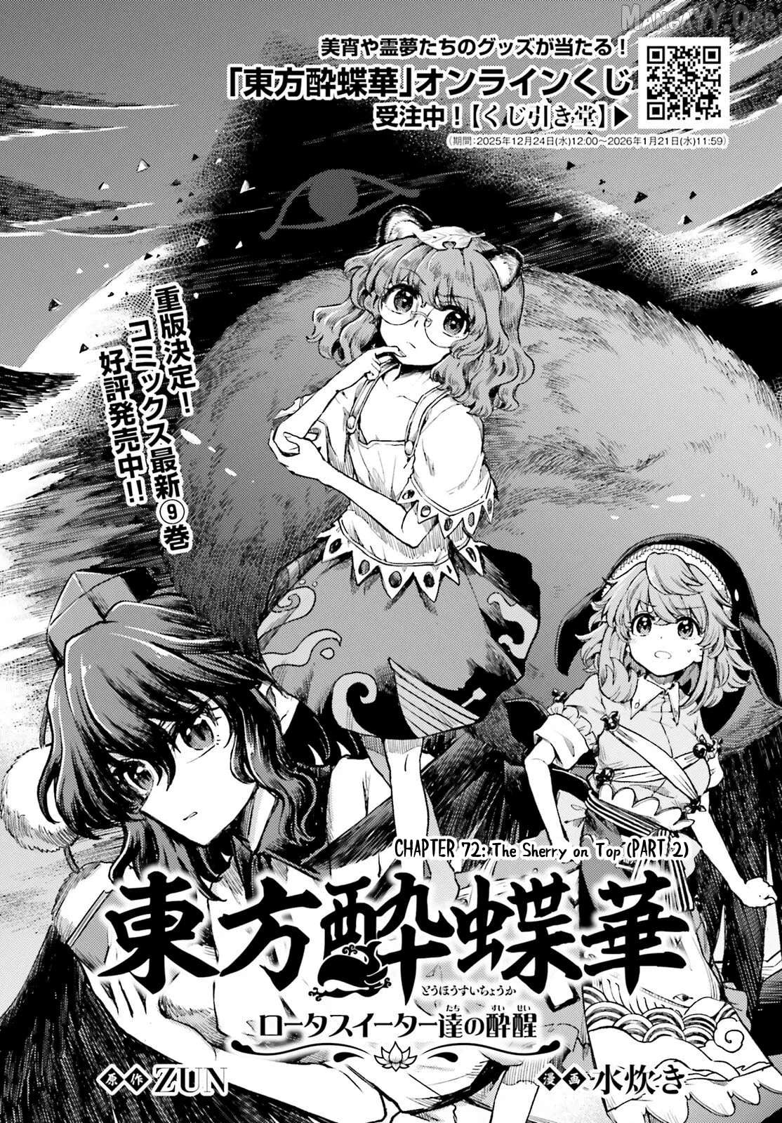 Touhou Suichouka ~ Lotus Eater-Tachi No Suisei Chapter 72 - page 1