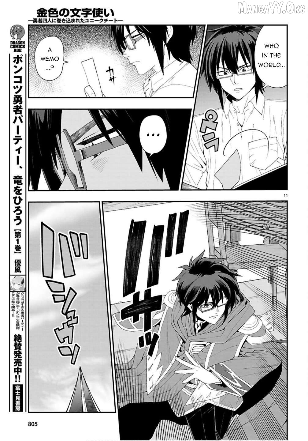 Konjiki no Moji Tsukai - Yuusha Yonin ni Makikomareta Unique Cheat Chapter 124 - page 11