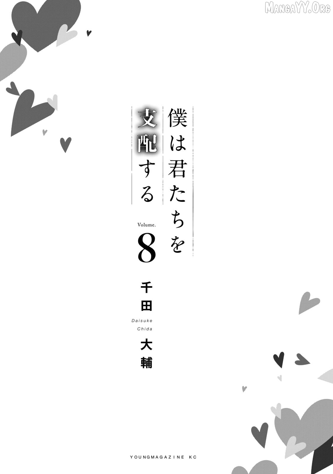 Boku wa Kimitachi wo Shihai suru Chapter 59 - page 4