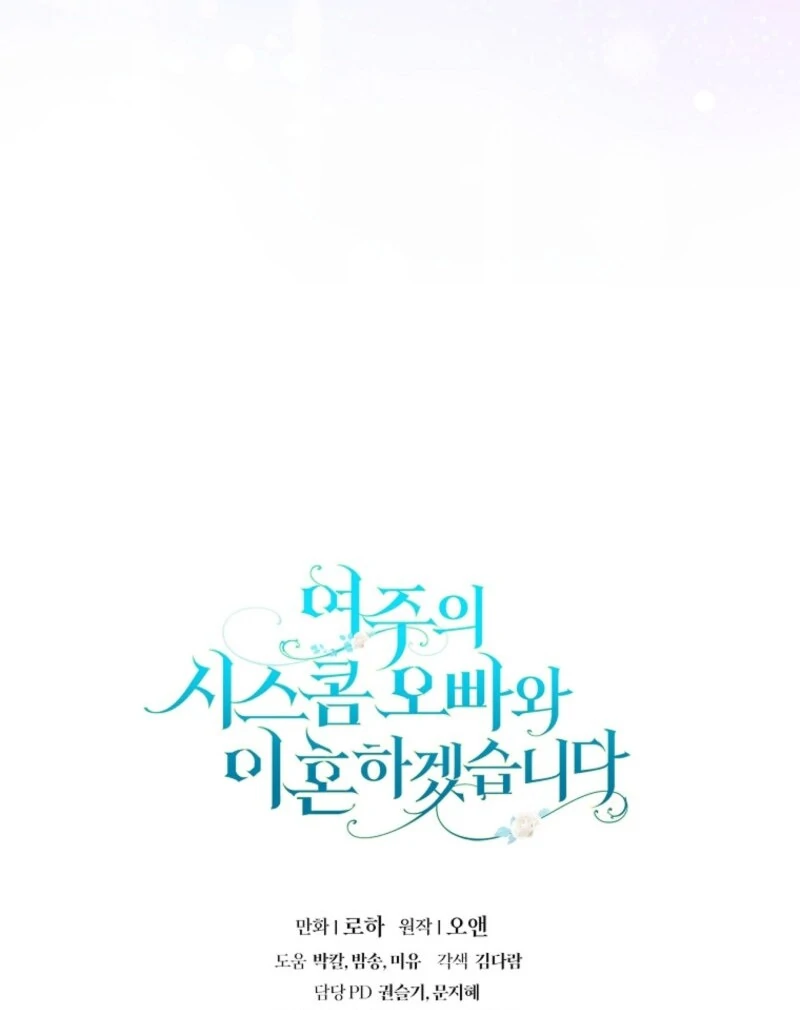 I Will Divorce the Female Lead’s Siscon Brother Chapter 88 - page 111