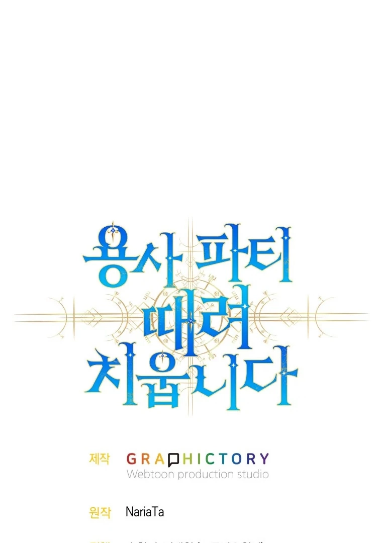 I Quit the Hero's Party Chapter 123 - page 119