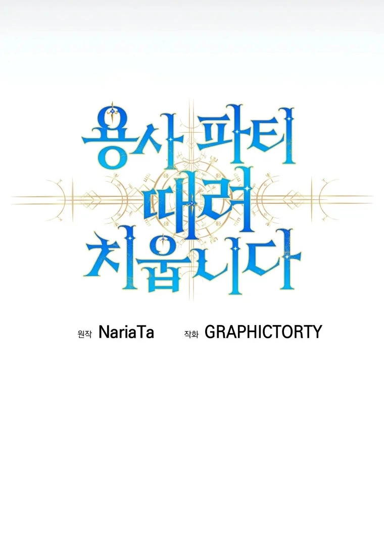 I Quit the Hero's Party Chapter 123 - page 83