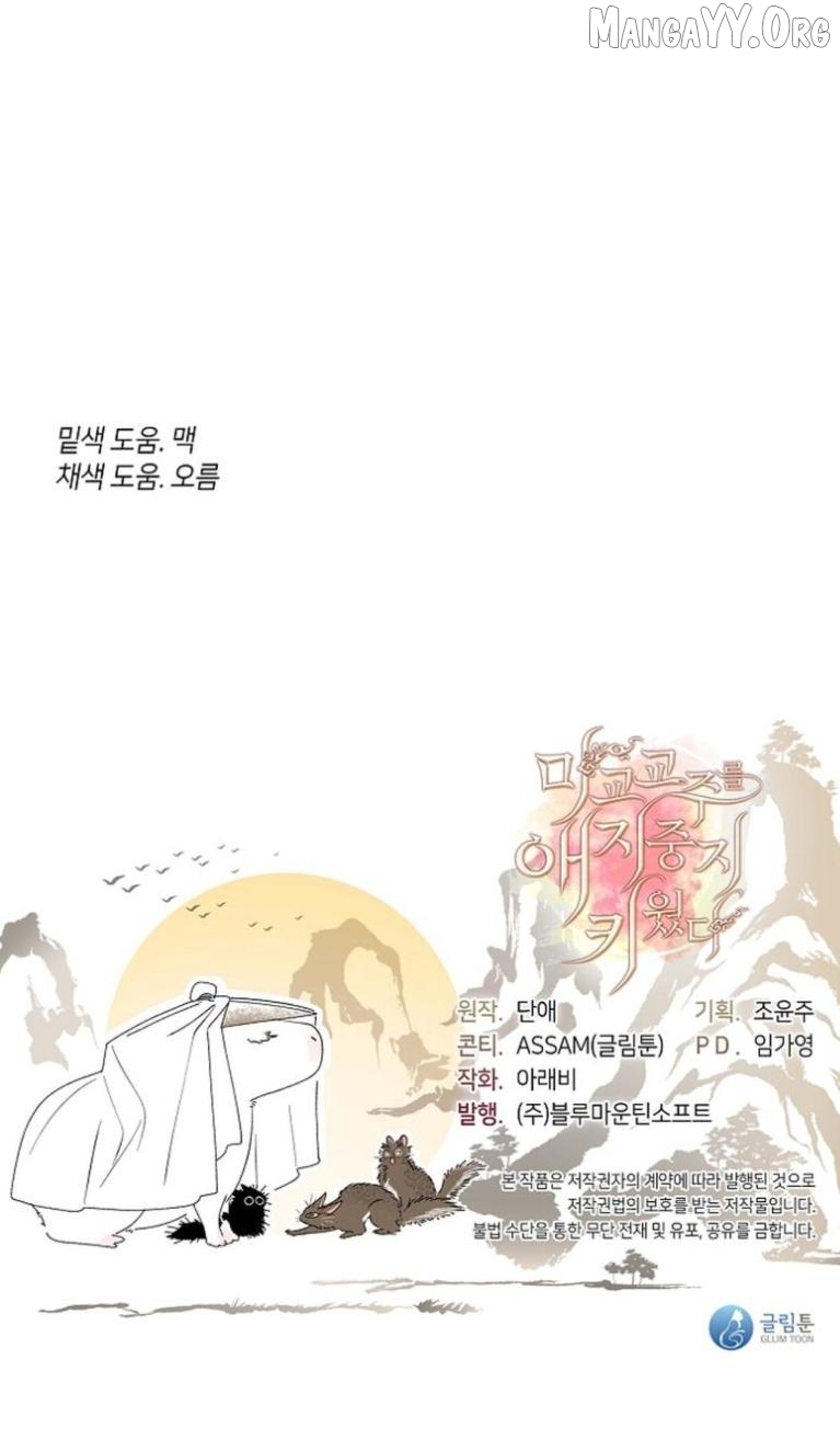 Raising the Demonic Cult's Leader Chapter 41 - page 43