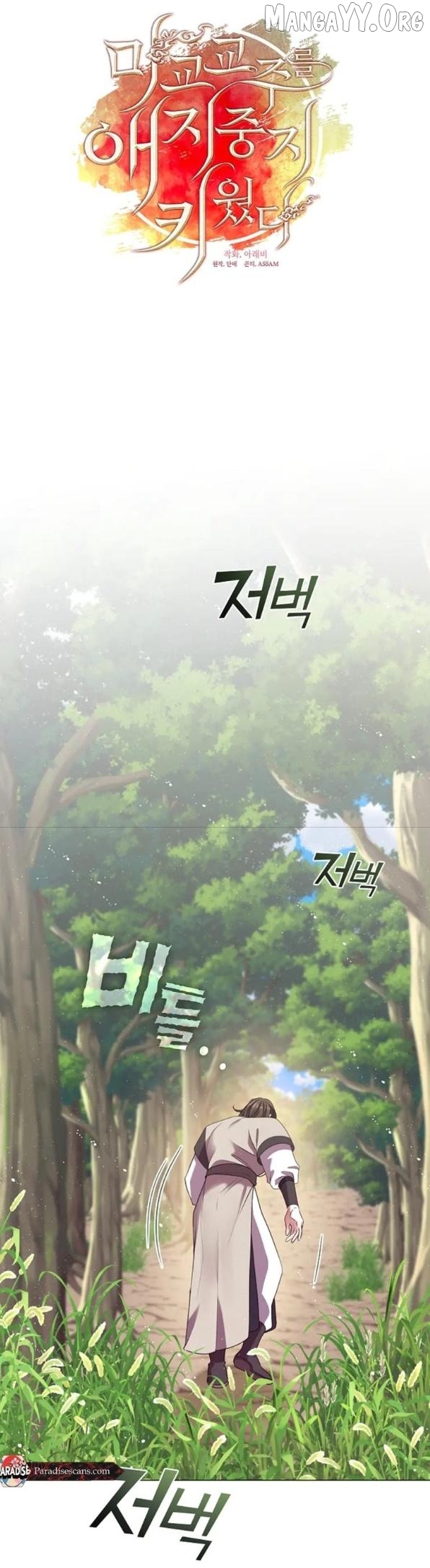 Raising the Demonic Cult's Leader Chapter 42 - page 9