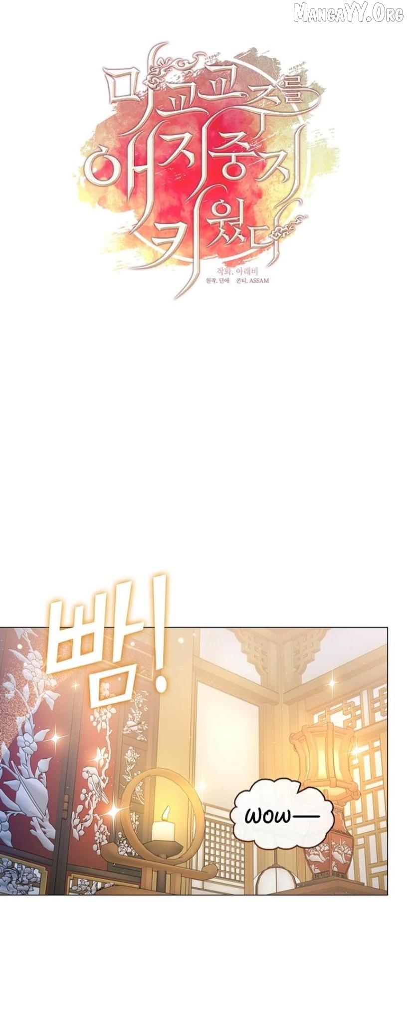 Raising the Demonic Cult's Leader Chapter 47 - page 12