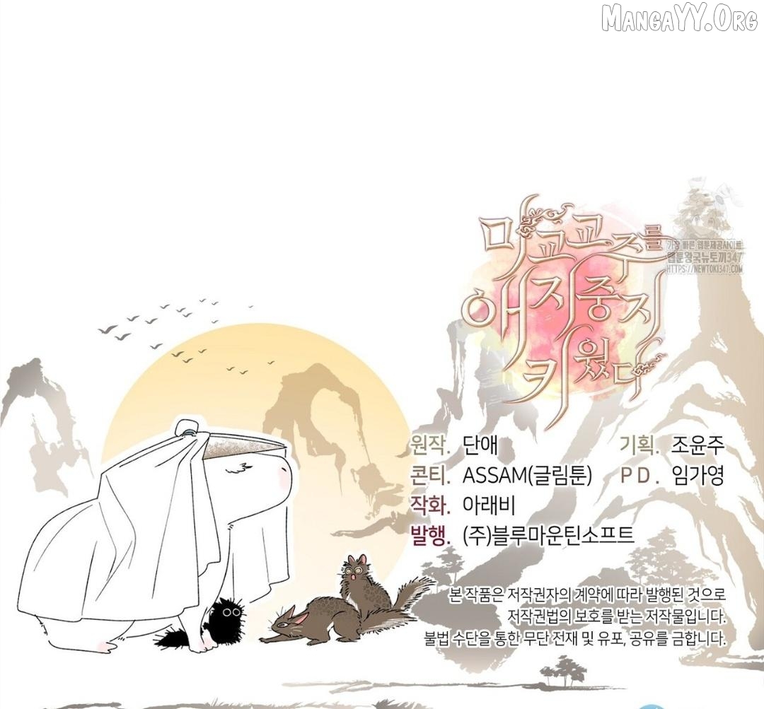 Raising the Demonic Cult's Leader Chapter 49 - page 41