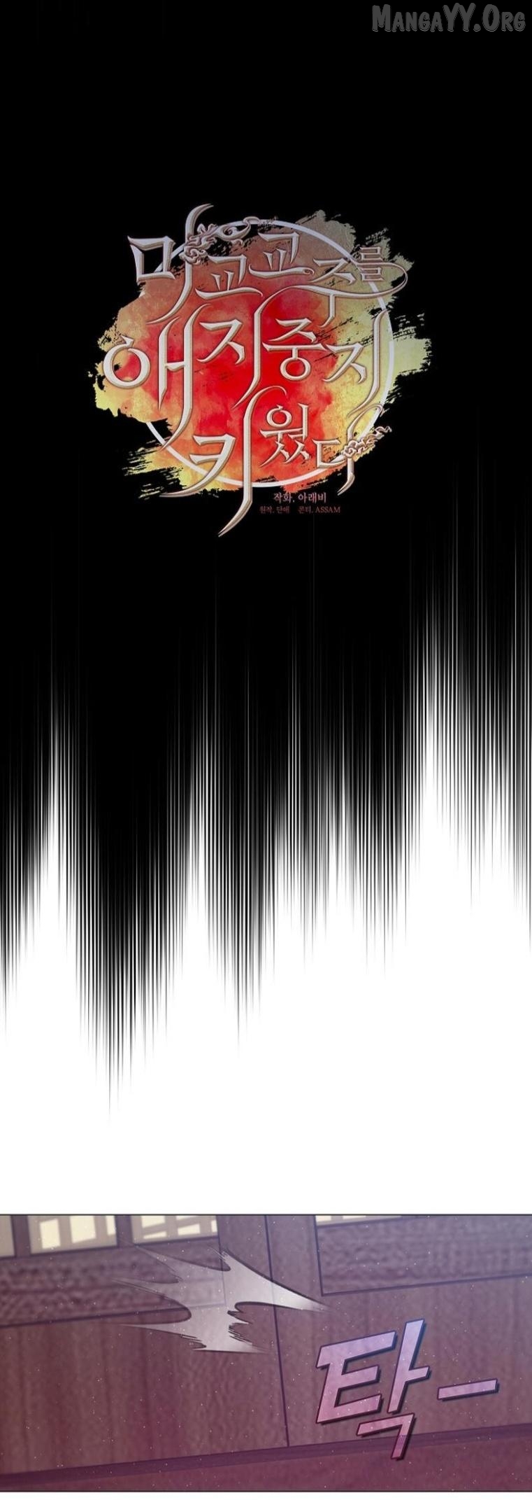 Raising the Demonic Cult's Leader Chapter 51 - page 13