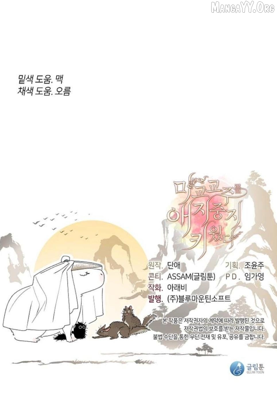 Raising the Demonic Cult's Leader Chapter 61 - page 23