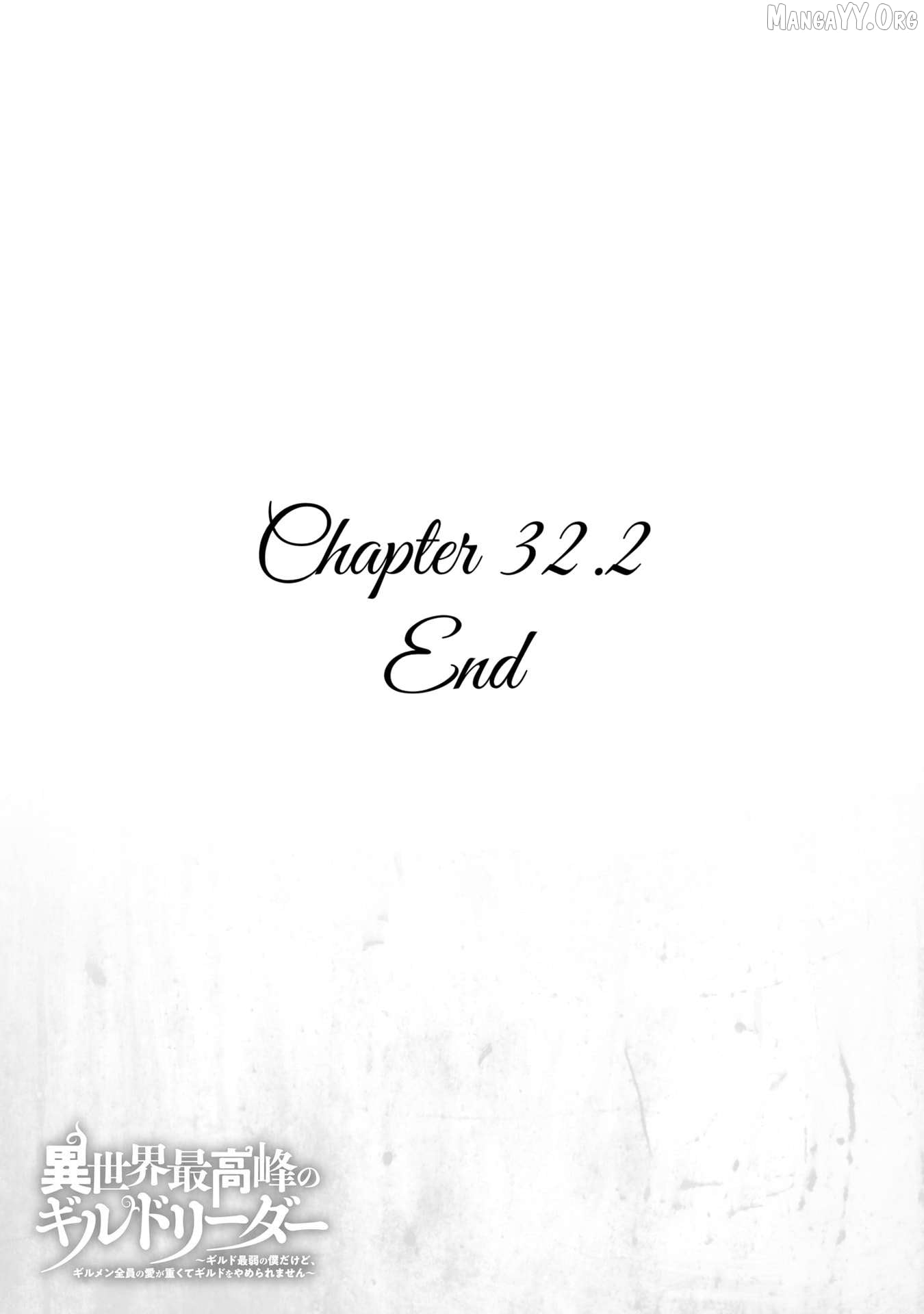 Another World's Highest Guild Leader ~I'm the weakest in the guild, but I can't quit the guild because of the heavy love of all the guild members~ Chapter 32.2 - page 9