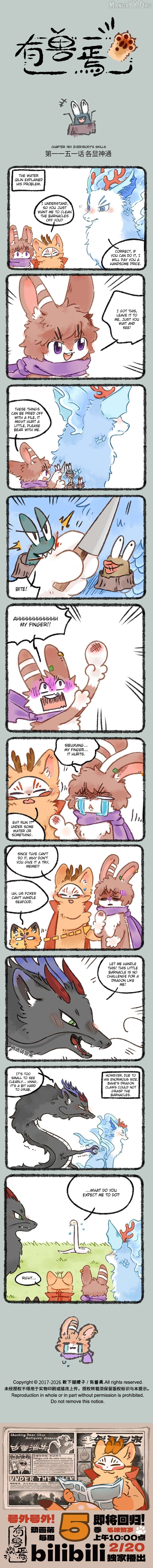 You Shou Yan Chapter 1151 - page 1