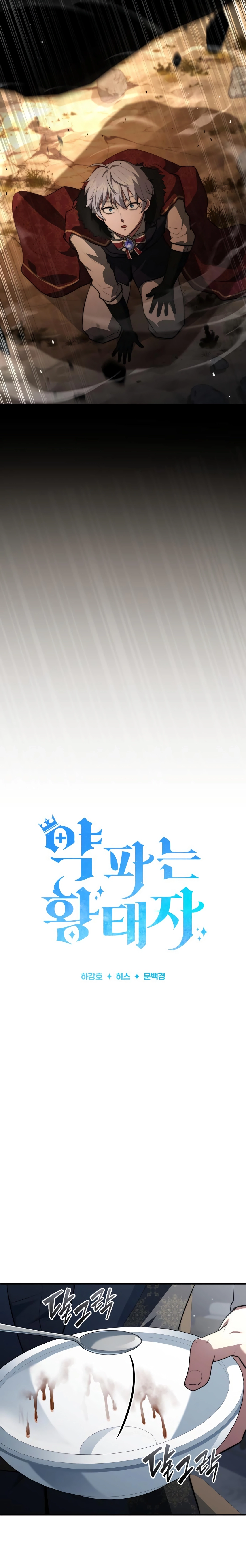 The Crown Prince That Sells Medicine Chapter 93 - page 14