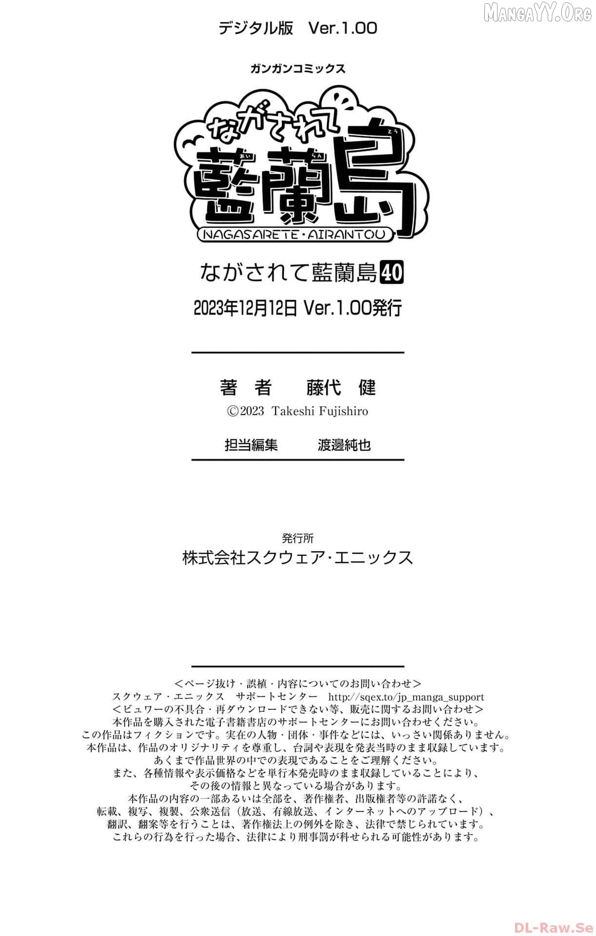 Nagasarete Airantou Chapter 257.5 - page 6