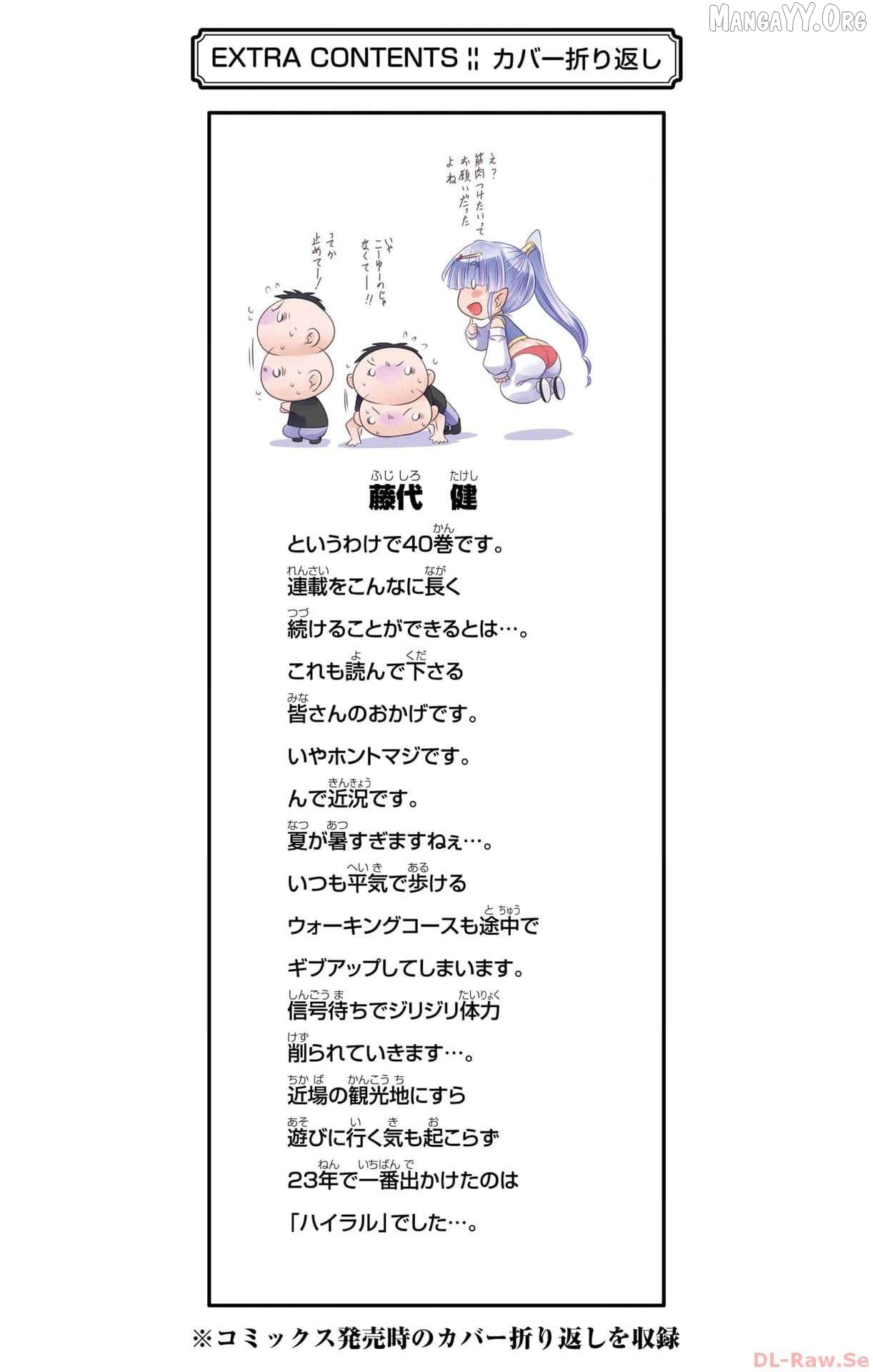 Nagasarete Airantou Chapter 257.5 - page 7