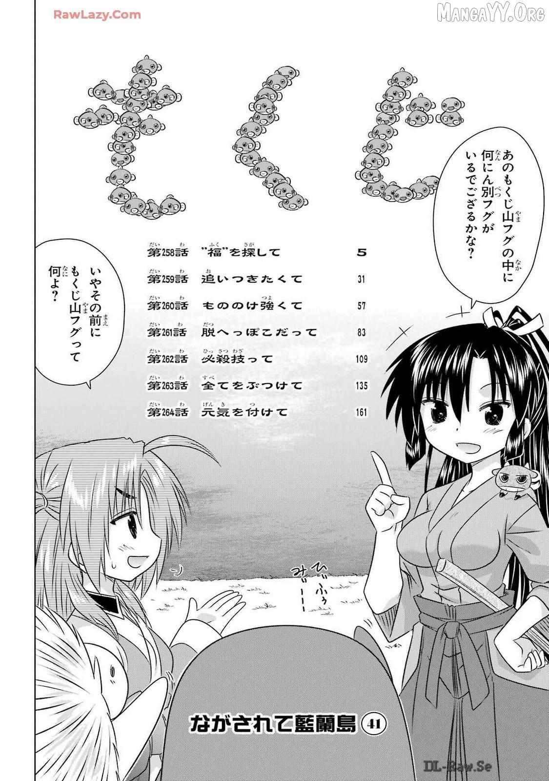 Nagasarete Airantou Chapter 258 - page 8