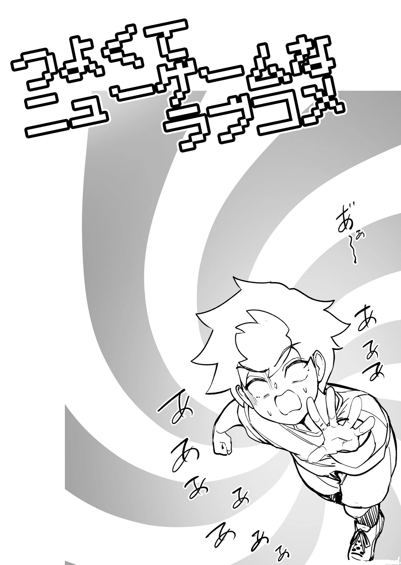 Tsuyokute New Game na Love Come Chapter 68 - page 5