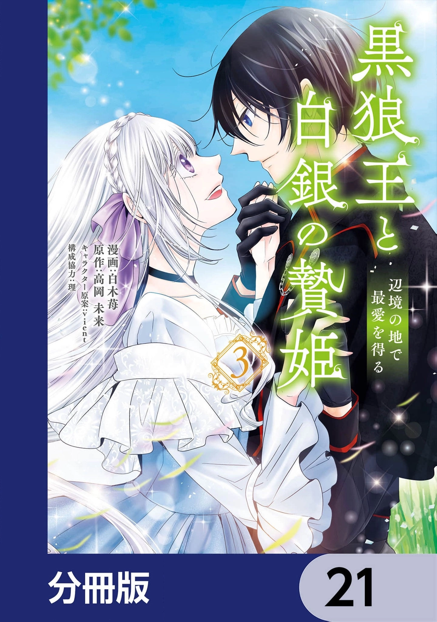 Kokurou Ou to Shirogane no Niehime Chapter 21 - page 2
