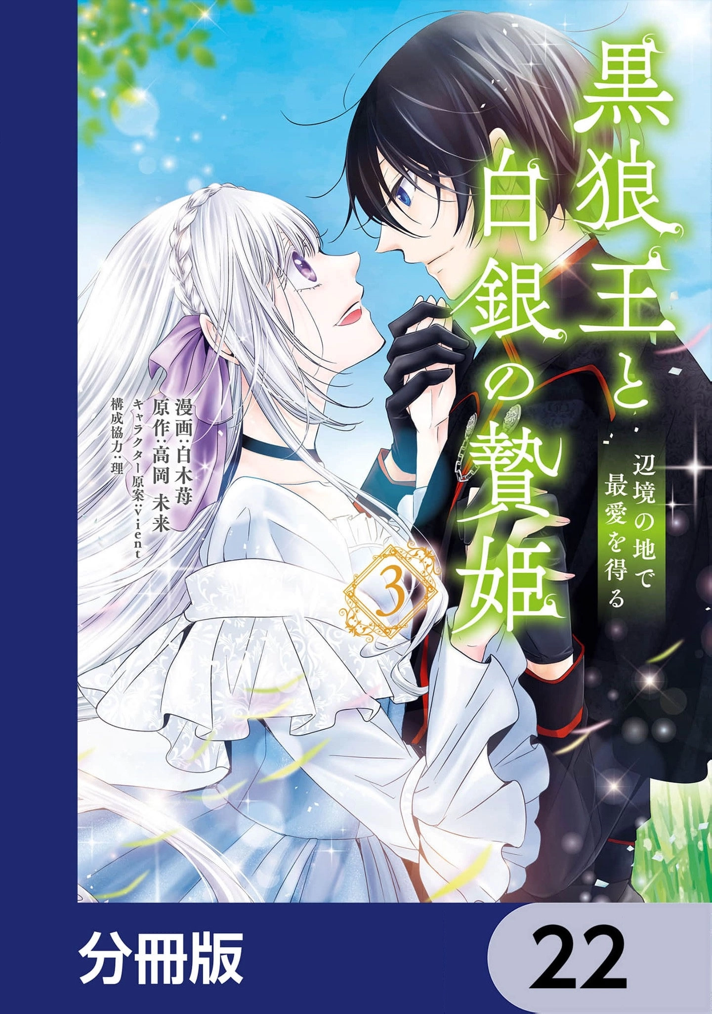 Kokurou Ou to Shirogane no Niehime Chapter 22 - page 2