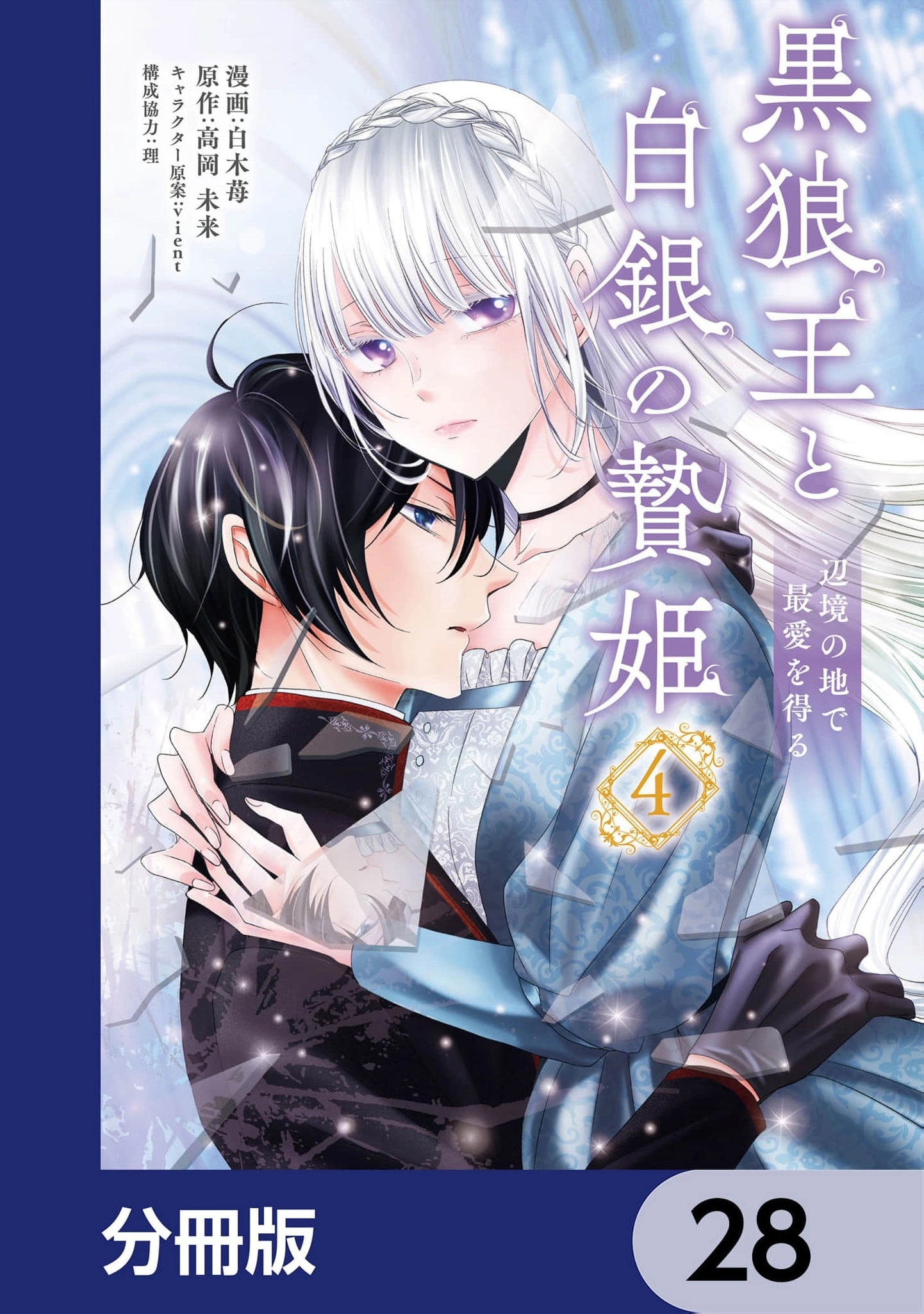 Kokurou Ou to Shirogane no Niehime Chapter 28 - page 2