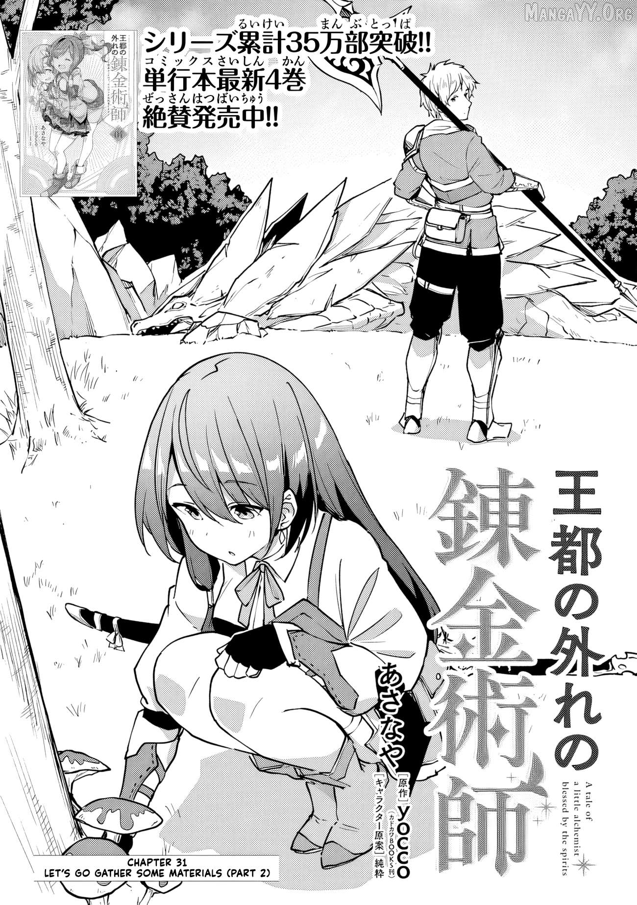 Outo No Hazure No Renkinjutsushi: Hazure Shokukyou Datta Node, Nonbiri Omise Keiei Shimasu Chapter 31 - page 1