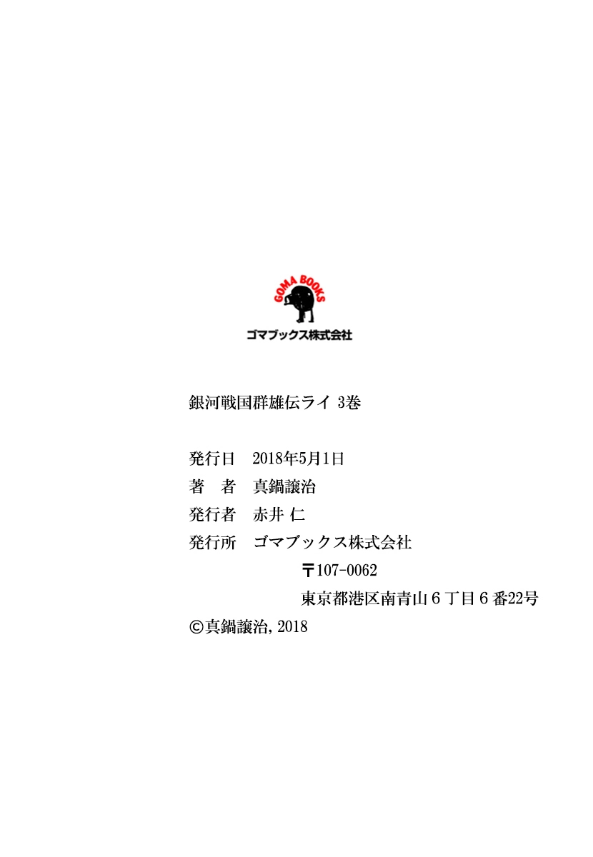 The Heroes Of Galaxy Wars Chapter 34 - page 15