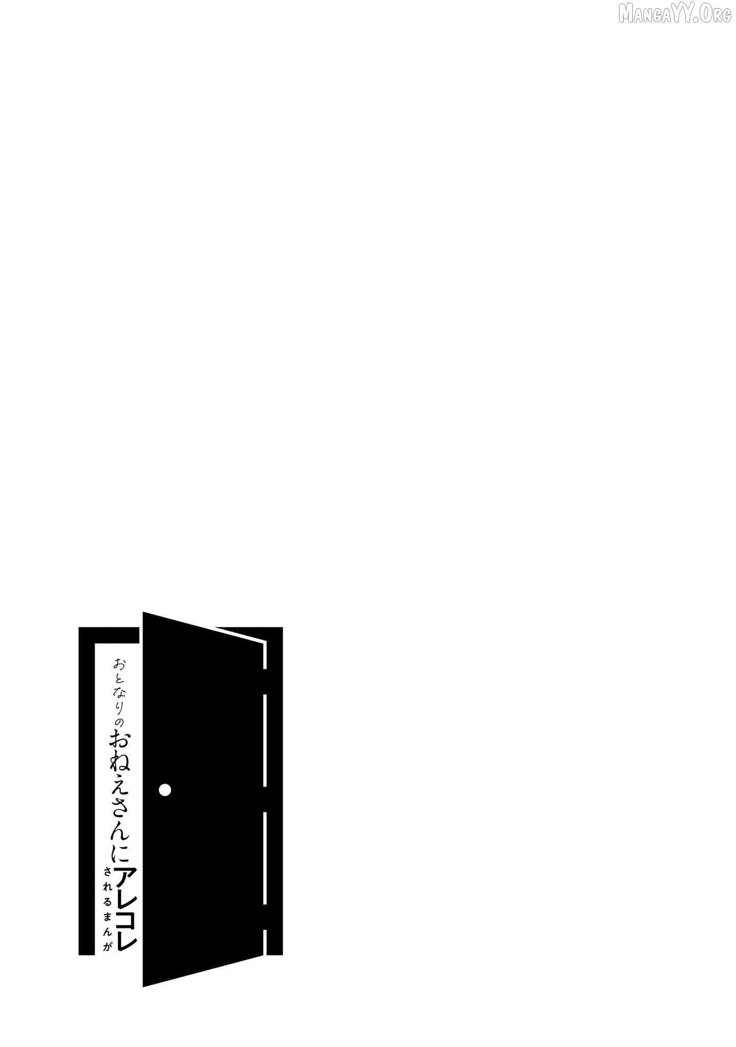 Otonari No Oneesan Ni Arekore Sareru Manga Chapter 56.6 - page 2