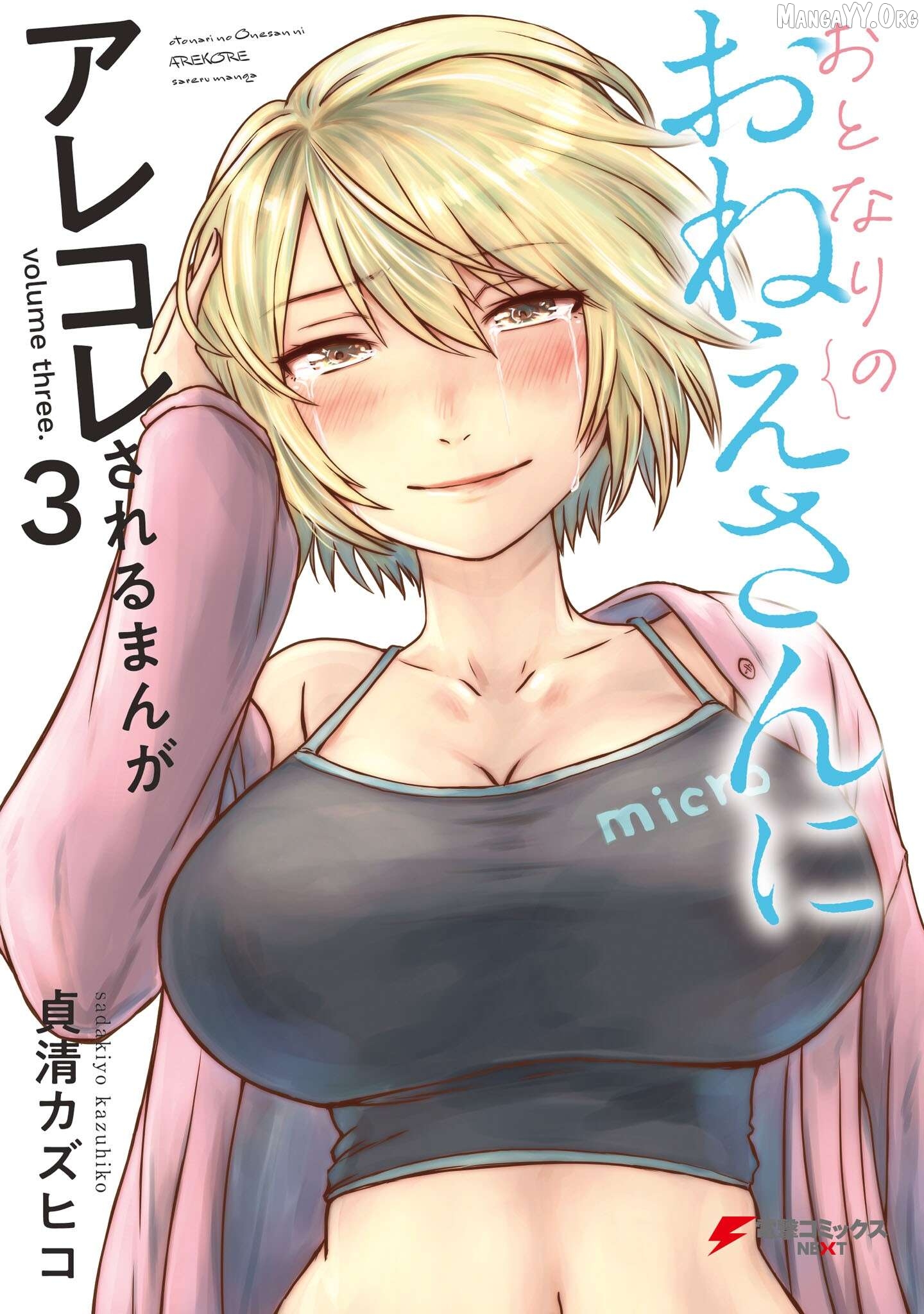 Otonari No Oneesan Ni Arekore Sareru Manga Chapter 57 - page 1