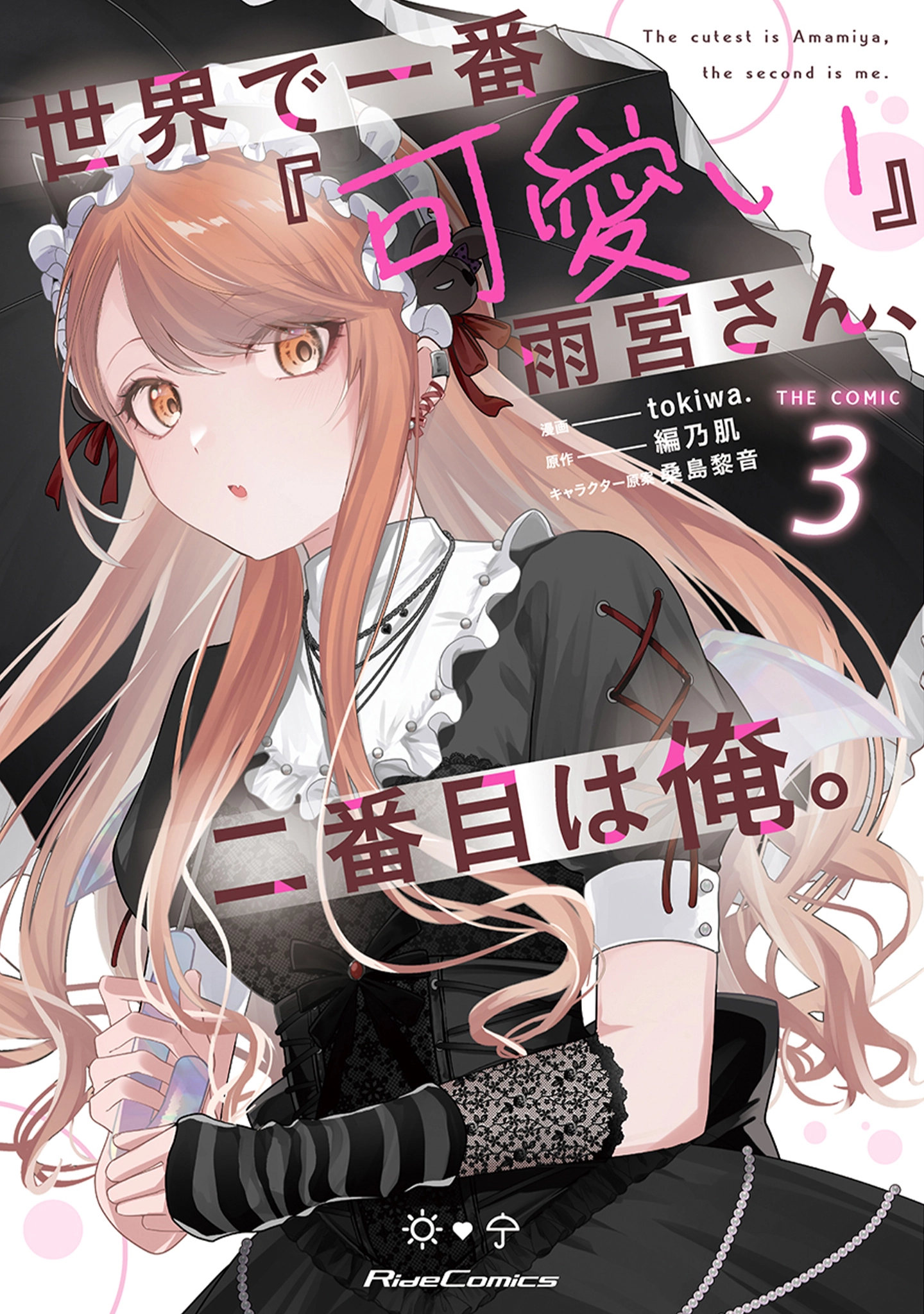 Sekai De Ichiban “Kawaii” Amamiya-San, Nibanme Wa Ore. Chapter 13 - page 1