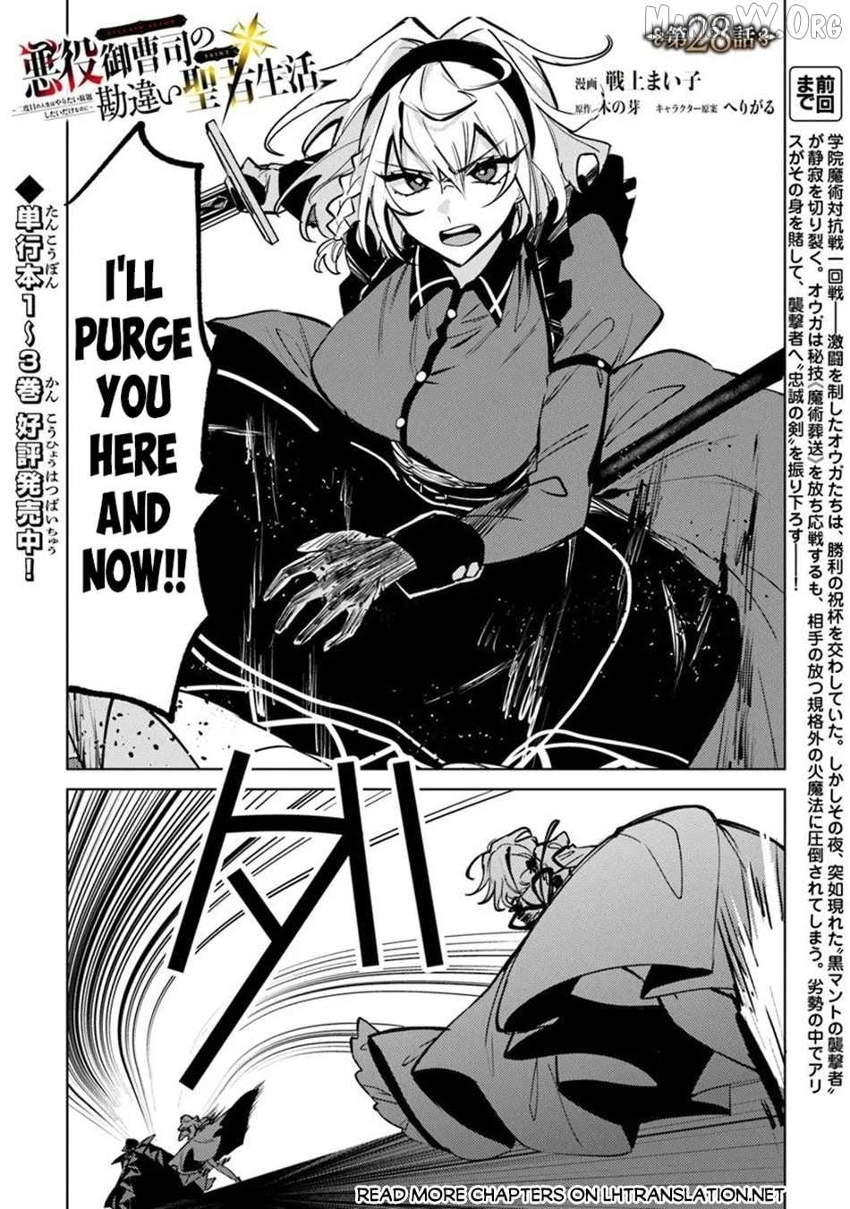 Akuyaku Onzoushi no Kanchigai Seija Seikatsu – Nidome no Jinsei wa Yaritai Houdai Shitai Dake na no ni Chapter 28 - page 1
